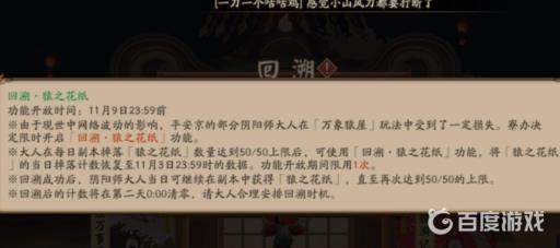 阴阳师超鬼王回溯什么意思?2