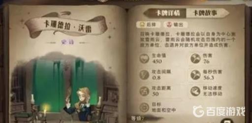 哈利波特手游卡姐是谁?2