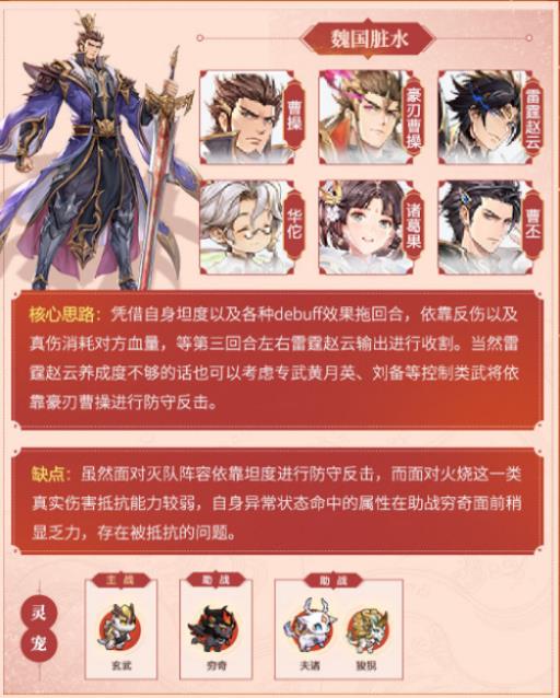 三国志幻想大陆阵容怎么搭配?5