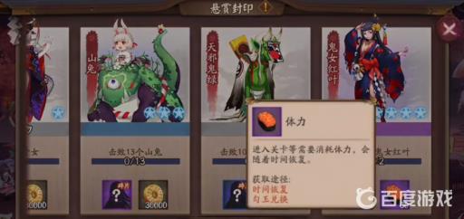 阴阳师体力刷什么最划算?3