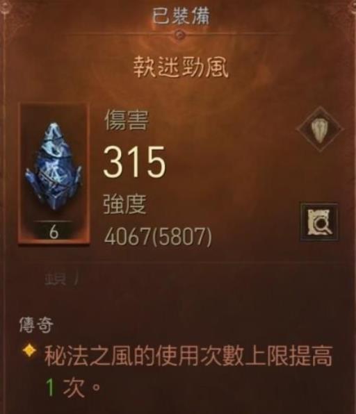 暗黑破坏神不朽法师装备怎么搭配?4