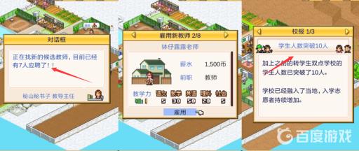 口袋学院物语2规模扩展要求是什么?2