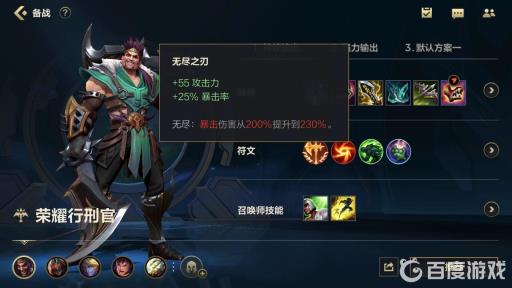 英雄联盟手游德莱文如何出装?4