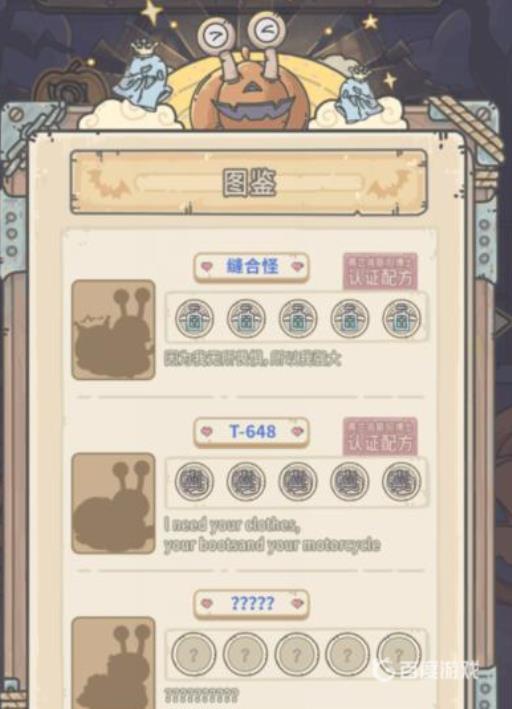 最强蜗牛欢乐谷奇妙夜配方是什么?_最强蜗牛蜗牛乐