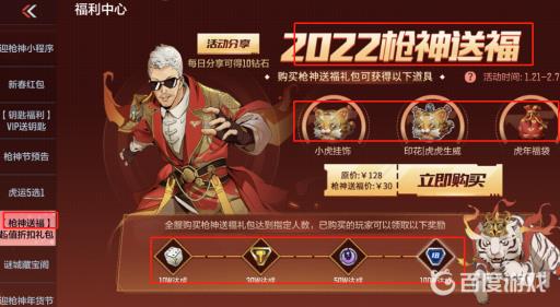 CFM枪神送福都有什么奖励?2