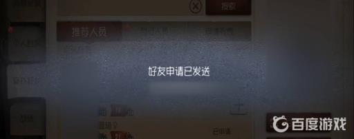 第五人格里怎么加好友?6