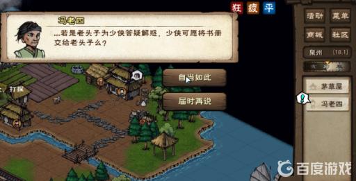 烟雨江湖复仇鬼面怎么获得?29