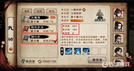 烟雨江湖轻纵术和健行步哪个好?3