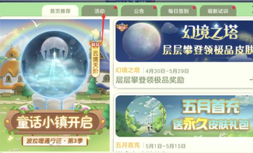 球球大作战圣树祭坛在哪?3