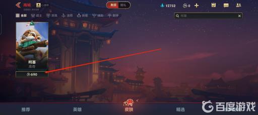 LOL手游柯基库奇多少点券?2