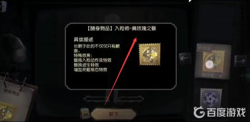第五人格金色挂件排行是什么?4