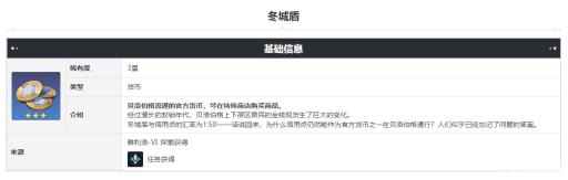 星穹铁道如何获得冬城盾?1