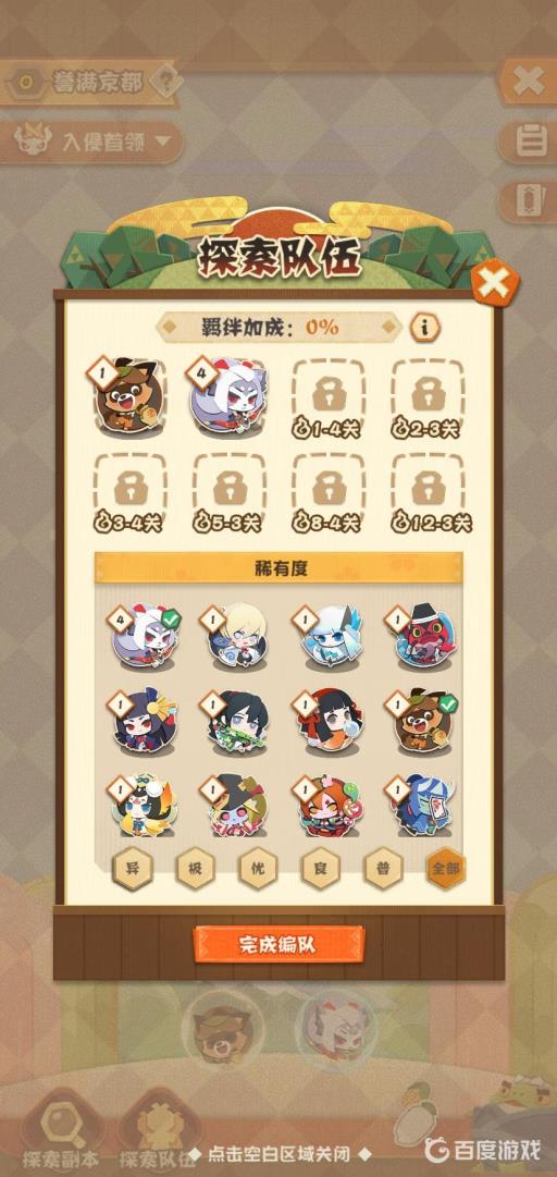 阴阳师妖怪屋主题等级怎么升级?3