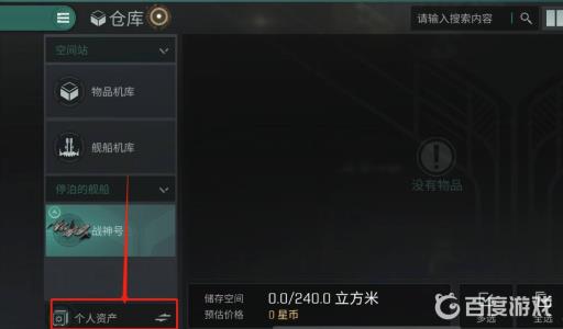 eve手游怎么出售物品?2