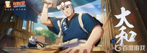 火影忍者手游幻之试炼大和怎么解锁?1