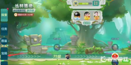 球球大作战的沐雪珍宝箱在哪开?3