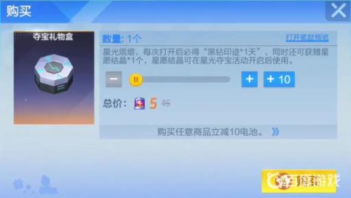 跑跑卡丁车手游超级英雄多少电池?3