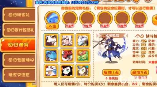 洛克王国佣兵怎么从背包弄走?2