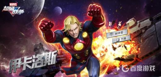 漫威超级战争伊卡洛斯技能是什么?_漫威超级战争伊卡洛斯技能加点