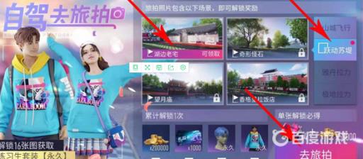 王牌竞速旅拍湖边老宅在哪?2