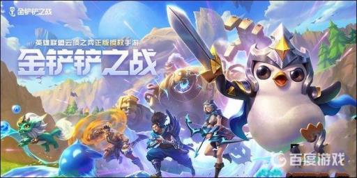 金铲铲之战造物主怎么过?_金铲铲之战造物主过图文攻略