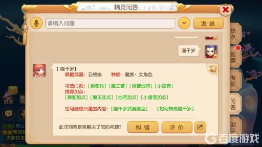 喵千岁是魔族角色吗?2