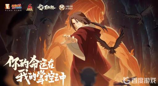 火影忍者秽土鼬的专属秘卷是什么?1