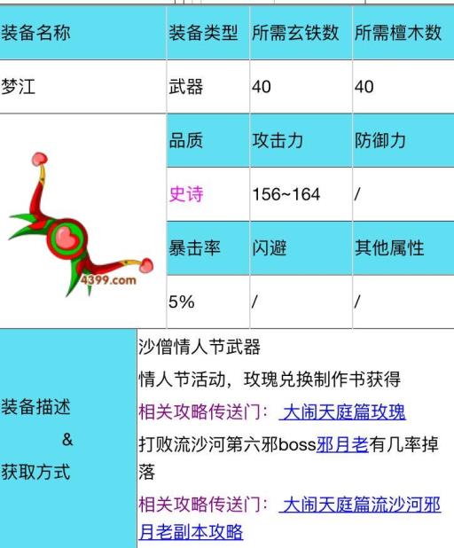 造梦西游3沙僧最好的弓是什么?1