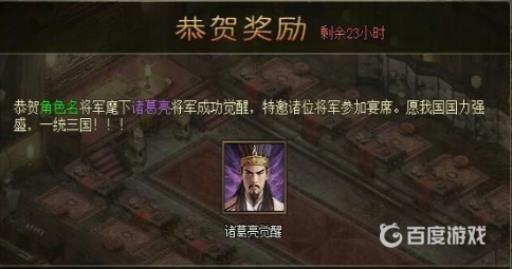 攻城掠地诸葛亮多少级觉醒?2