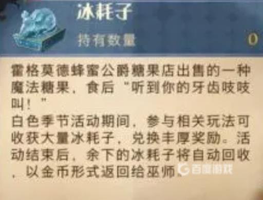 哈利波特冰耗子怎么获得?2