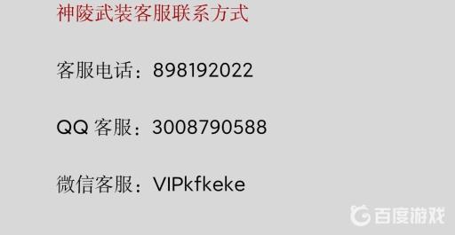 神陵武装客服怎么联系?2