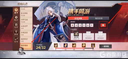 决战平安京携手同游怎么邀请人?3