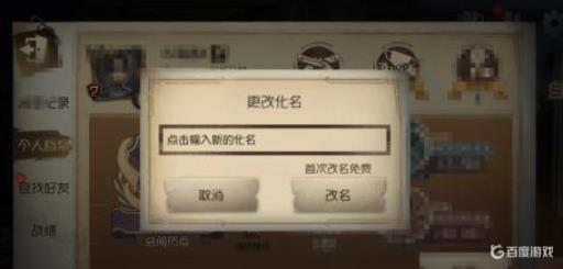 第五人格先知玩家名称怎么起?3