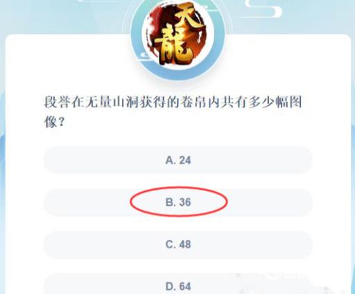 天龙八部手游段誉在无量山洞中获得多少幅图像?2