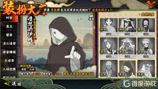 火影忍者暴怒带土皮肤有什么效果?2