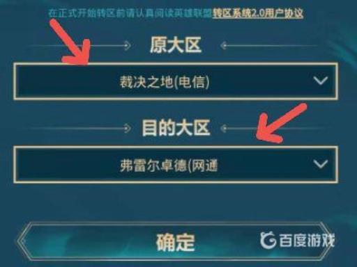 掌盟转区申请在哪?3