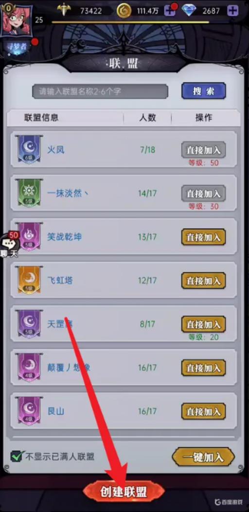 魔镜物语如何创建联盟?2