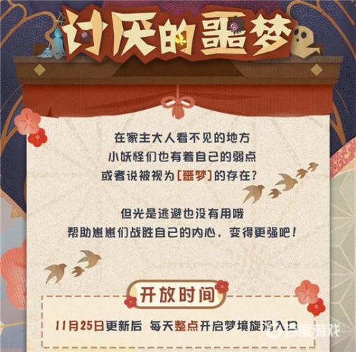 阴阳师妖怪屋噩梦副本在哪?1