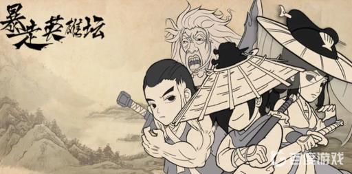 暴走英雄坛绝学排名是什么?1