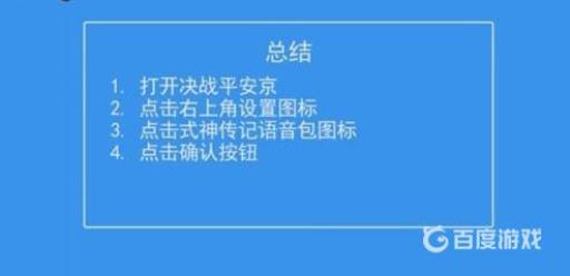 平安京语音包怎么用?5