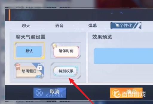 幻塔气泡怎么设置?4