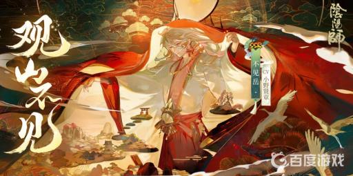 阴阳师不见岳要觉醒吗?_阴阳师不见岳值得养吗