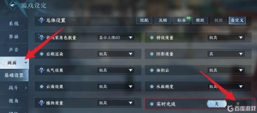 逆水寒光线追踪怎么打开?3