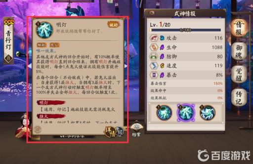 阴阳师明灯是什么意思?2