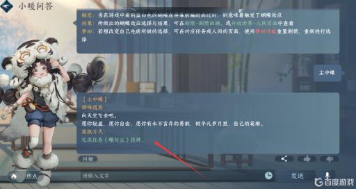 逆水寒蝴蝶环绕特效怎么来的?2