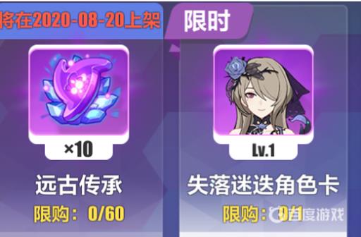 崩坏3失落迷迭角色卡会变成多少碎片?2