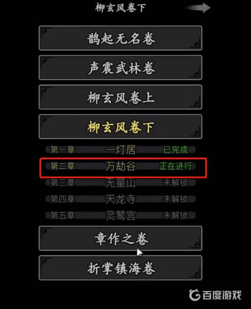 放置江湖万劫谷是第几章?2
