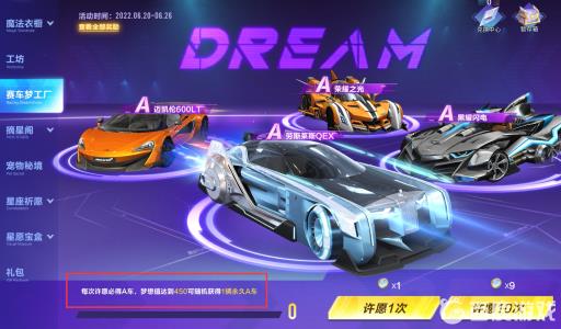 QQ飞车手游赛车梦工厂保底多少币?2