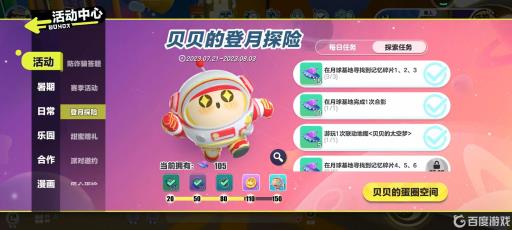 蛋仔派对月球碎片在哪?1