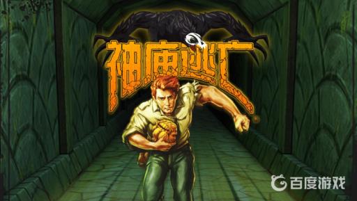 神庙逃亡怎么选地图?_神庙逃亡选地图攻略详解